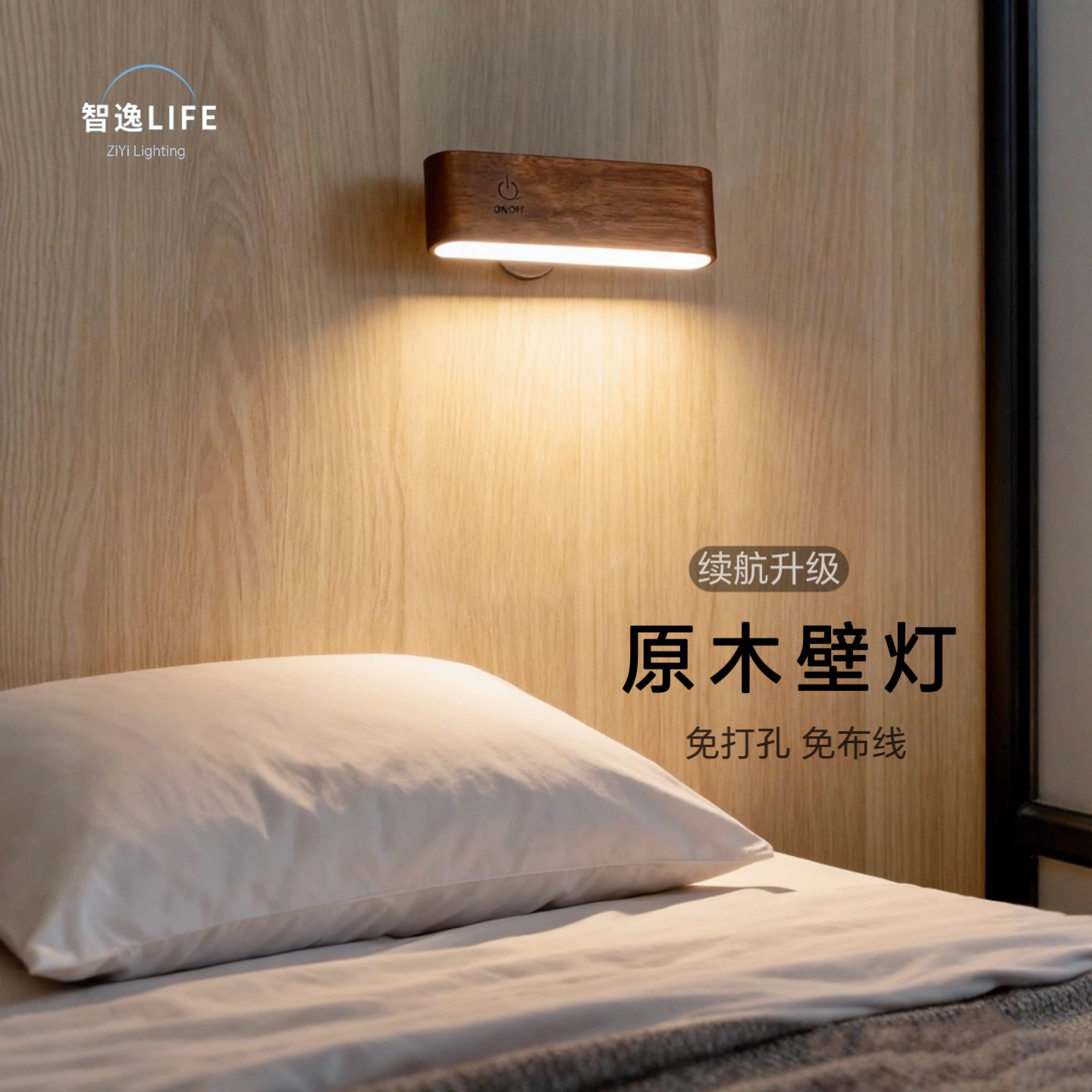 创意LED卧室护眼原木床头灯壁灯