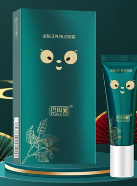 巴玛爱龙脑艾叶精油眼霜4种植物精油眼周护理缓解眼干眼涩