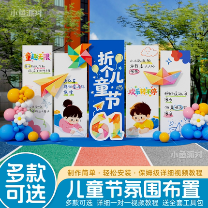 六一儿童节氛围装饰场景布置幼儿园小学活动拍照道具背景墙kt展板