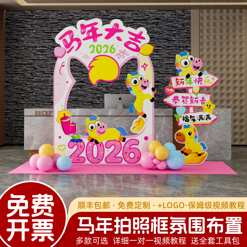 2026年新年装饰幼儿园氛围感场景布置马年元旦活动道具kt板背景墙,节庆用品/礼品,装扮布置套餐,淘宝优惠券,粉丝福利购,淘宝优惠卷