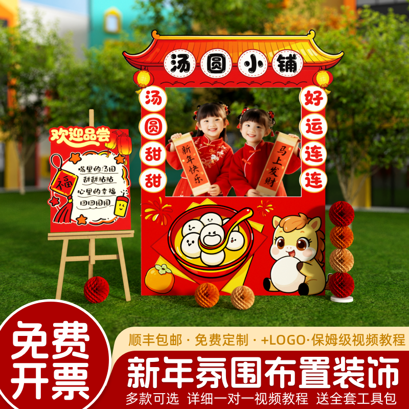 2026幼儿园新年庙会汤圆摊位迎宾牌元旦装饰场景氛围布置马年kt板,节庆用品/礼品,装扮布置套餐,淘宝优惠券,粉丝福利购,淘宝优惠卷