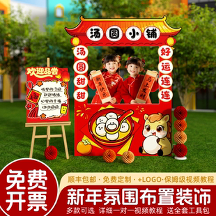 2026幼儿园新年庙会汤圆摊位迎宾牌元旦装饰场景氛围布置马年kt板