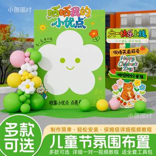 六一儿童节幼儿园小学夸夸墙KT板活动氛围留言墙布置道具布置装饰
