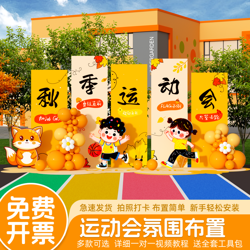 运动会场景布置装饰氛围亲子趣味幼儿园入场道具背景墙kt展板定制