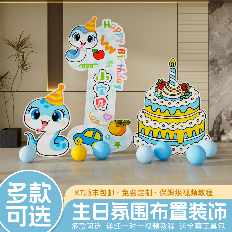 小清新蛇宝宝周岁生日布置背景墙kt板气球装饰周岁定制,节庆用品/礼品,装扮布置套餐,淘宝优惠券,粉丝福利购,淘宝优惠卷