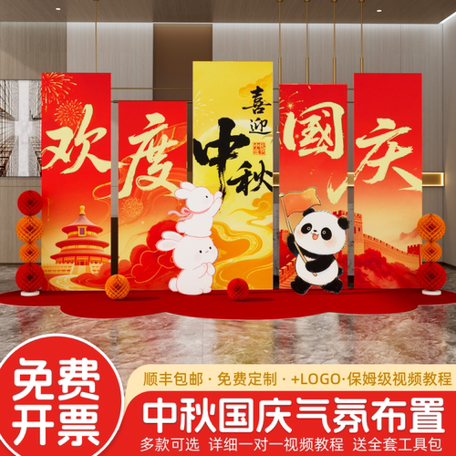 中秋国庆节氛围场景布置装饰爱国主题活动门店打卡美陈背景墙kt板