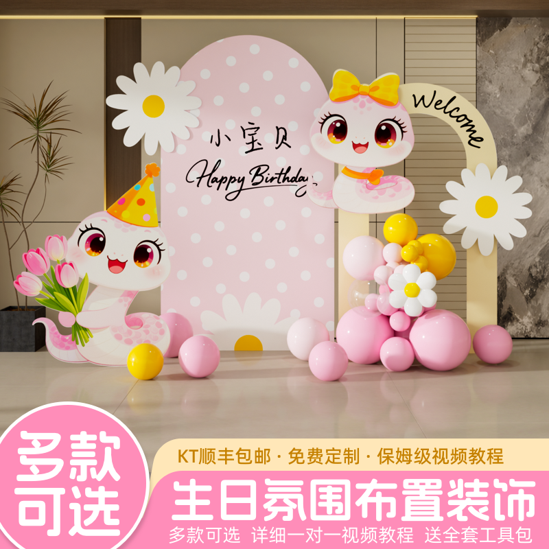 小清新蛇宝宝周岁生日布置背景墙kt板气球装饰周岁定制,节庆用品/礼品,装扮布置套餐,淘宝优惠券,粉丝福利购,淘宝优惠卷