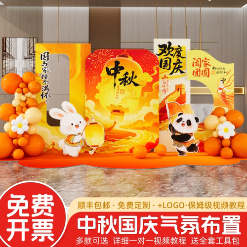 中秋国庆节氛围场景布置装饰爱国主题活动门店打卡美陈背景墙kt板