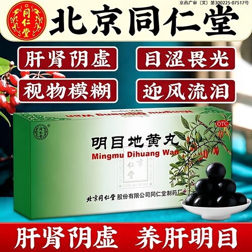 养肝补肾视力模糊滋肾肝肾阴虚药