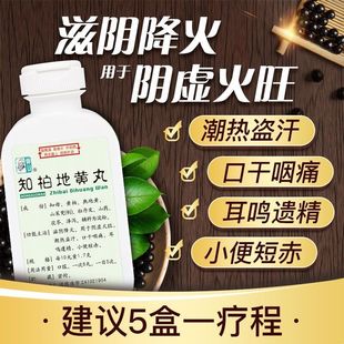 张仲景知柏地黄丸的功效与作用200丸浓缩丸官方旗舰店阴虚火旺