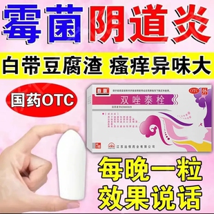双唑泰栓7枚官方旗舰店消炎阴道炎妇科用药DF瘙痒有异味CC