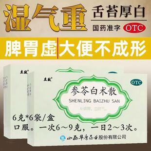 立效参苓白术散 6g*6袋补脾胃益肺气脾胃虚弱舌苔发白气短乏力DF