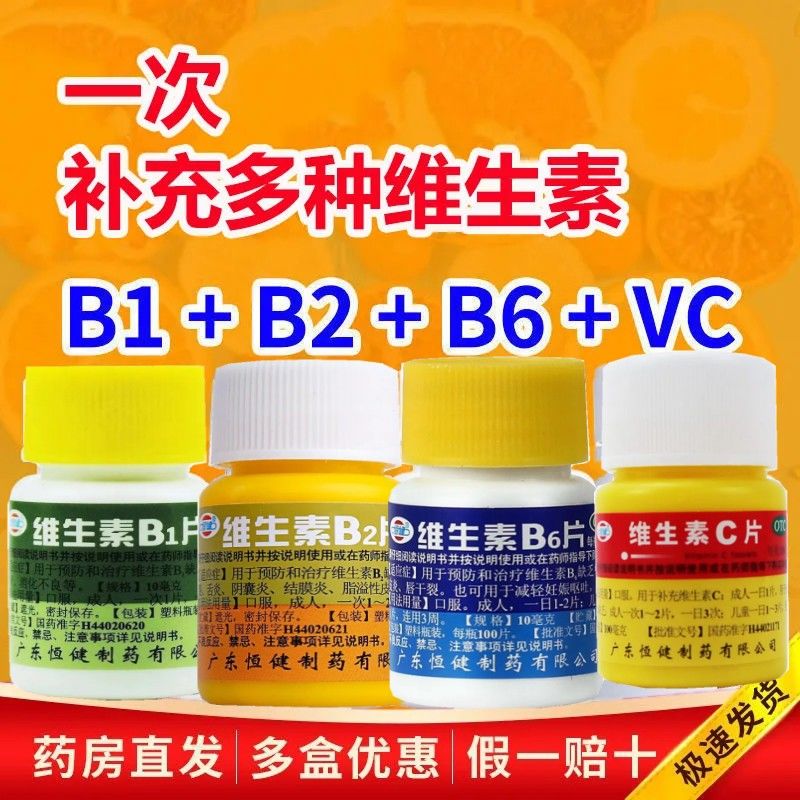 维生素B6片可搭维生素B2片等治口臭防脱发非生发官方正品旗舰店DF