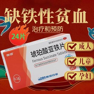 奥邦 琥珀酸亚铁片孕妇补铁补血贫血女性旗舰店缓释片非速力菲