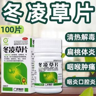 复方冬凌草片糖浆清热解毒慢性咽喉炎异物感润喉急慢性用药含片DF