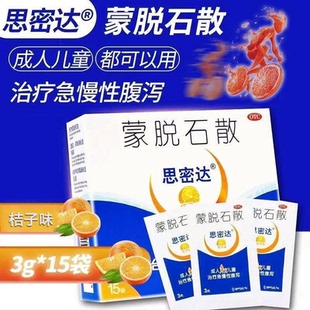 思密达的蒙脱石散桔子味婴幼儿止泻药蒙托脱石散蒙脱散石脱蒙散DF