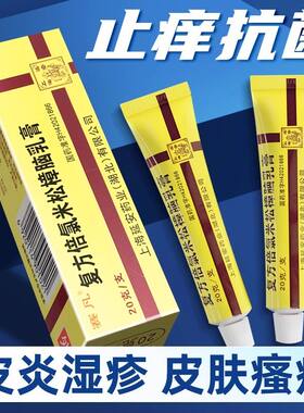 复方倍氯米松樟脑乳膏无极膏正品消炎止痒抗菌麻醉湿疹皮炎瘙痒DF