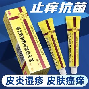 复方倍氯米松樟脑乳膏无极膏正品消炎止痒抗菌麻醉湿疹皮炎瘙痒DF