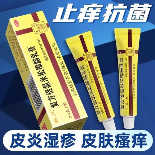复方倍氯米松樟脑乳膏无极膏正品消炎止痒抗菌麻醉湿疹皮炎瘙痒DF