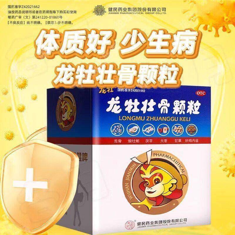【龙牡】龙牡壮骨颗粒5g*60袋/盒图片