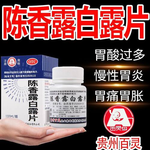 慢性胃炎胃酸过多胃痛养胃胃炎胃药健胃和中