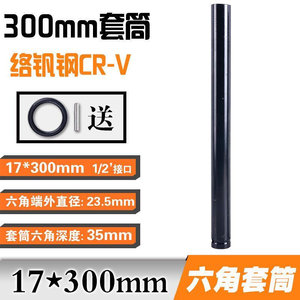 电动扳手木工套筒空心14加长18型19管21头22六角24长27套头26mm17