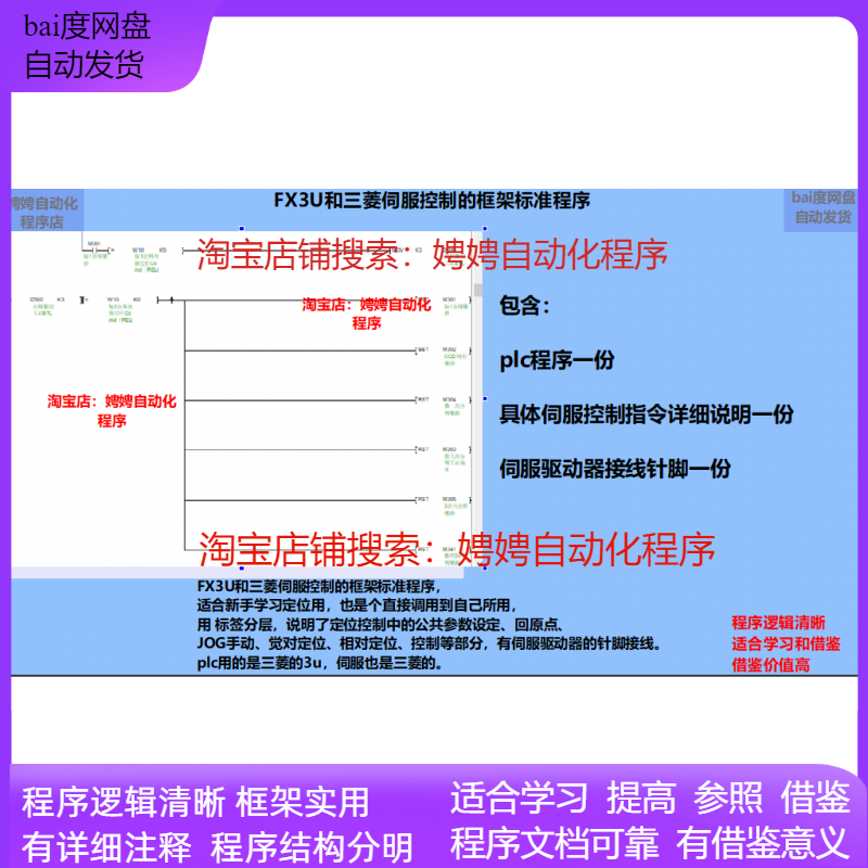 FX3U和三菱伺服控制的框架标准程序，适合新手学习定位用我也在用