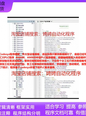 Codesys程序模板，汇川PLC程序  AM600、AM800中型PLC程序模板