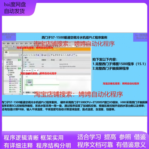 西门子S7-1500暖通空调冷水机组PLC程序案例，含触摸屏程序