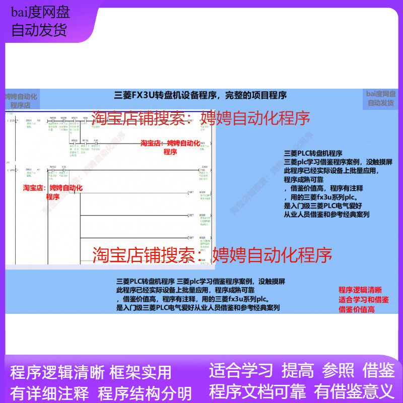 三菱fxuPLC转盘机程序 三菱plc学习借鉴程序案例 值得学习借鉴