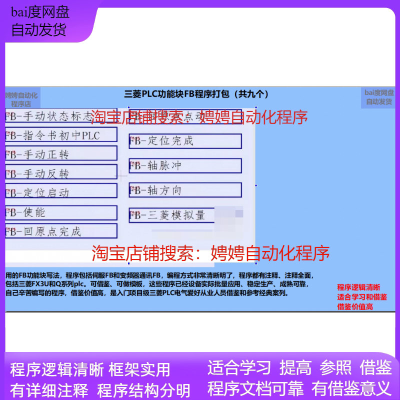 三菱PLC功能块FB程序打包(共九个).适合新手学习借鉴或者直接调用