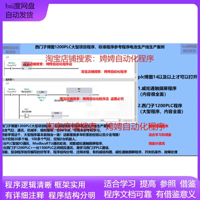 西门子博图1200PLC大型项目程序，标准电池生产线案例巨划算