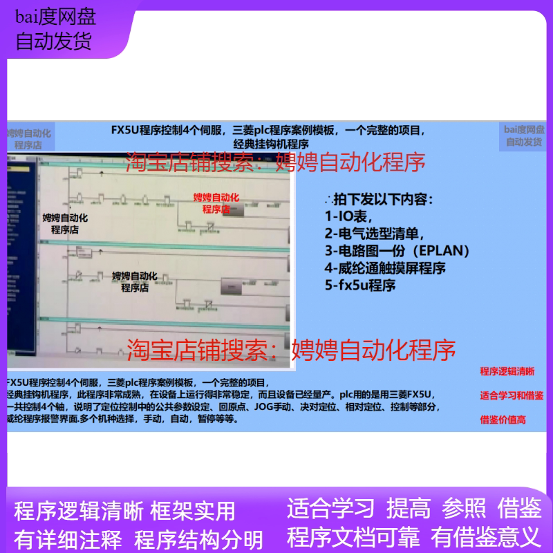 三菱Fx5u程序案例模板完整的项目，经典挂钩机程，控制4个伺服