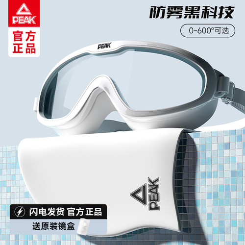 匹克防雾泳镜近视可选