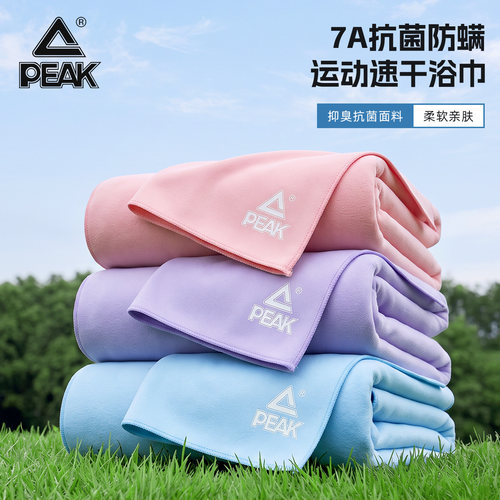 匹克速干7A抗菌高效吸水浴巾