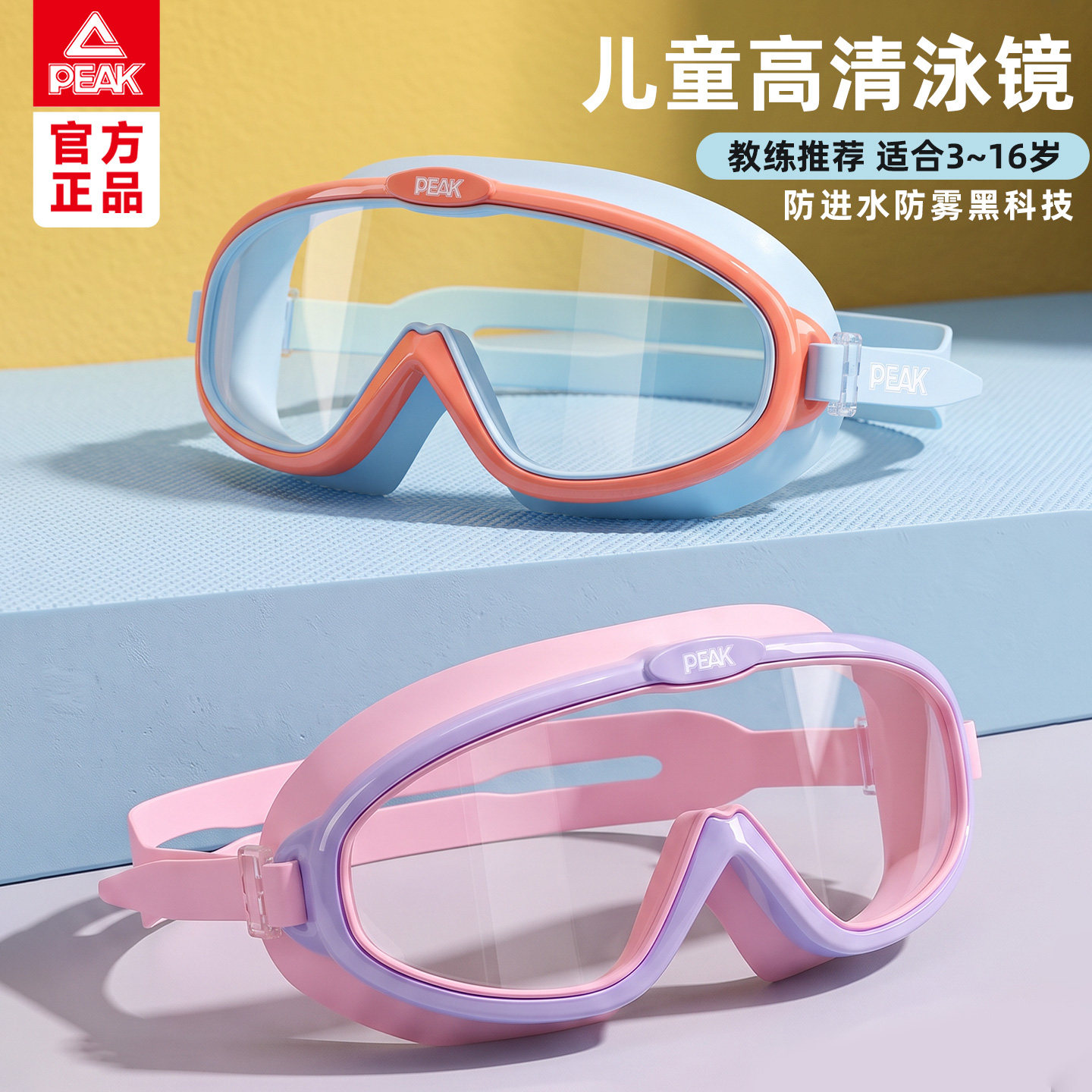 匹克儿童泳镜高清防水防雾