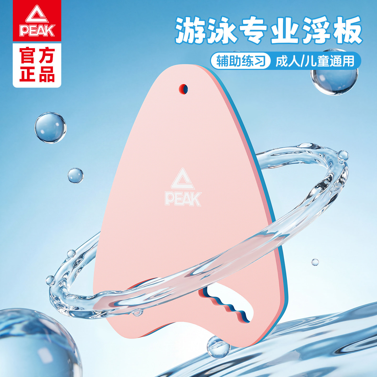 匹克游泳浮板儿童成人漂浮打水板A字板初学者神器辅助游泳浮力板