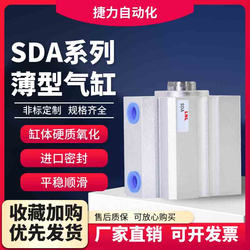 捷力亚德客型气缸SDA32X5/10/15/20/25/30/40/50/60/70/80/S