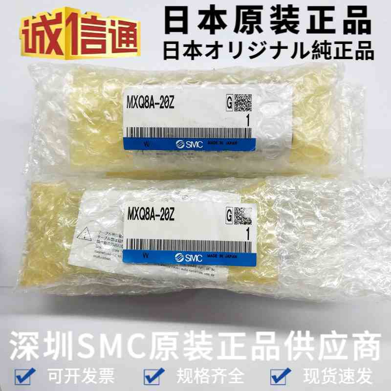 原装MXQ8A-20Z ZE 滑台气缸 SMC滑台气缸 全新日本原装 现货