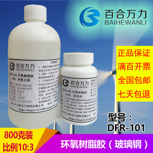 环氧树脂E51透明固化剂 AB胶 玻璃纤维胶纸膜硬化模型胶 快干环氧