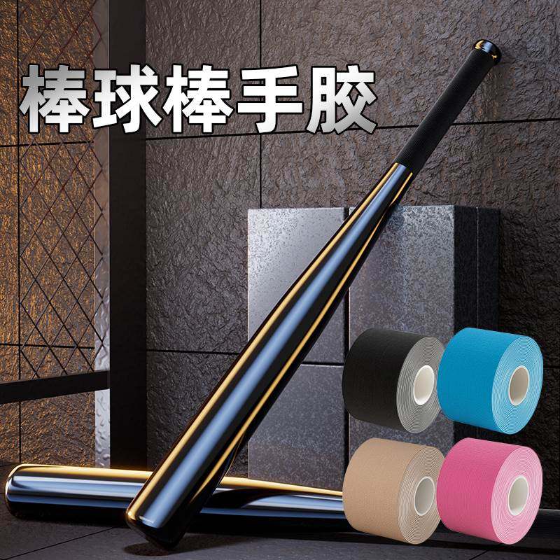 棒球棒棍子绑带缠绕防滑套健身保护手垫室内哑铃握把防起茧脱手胶