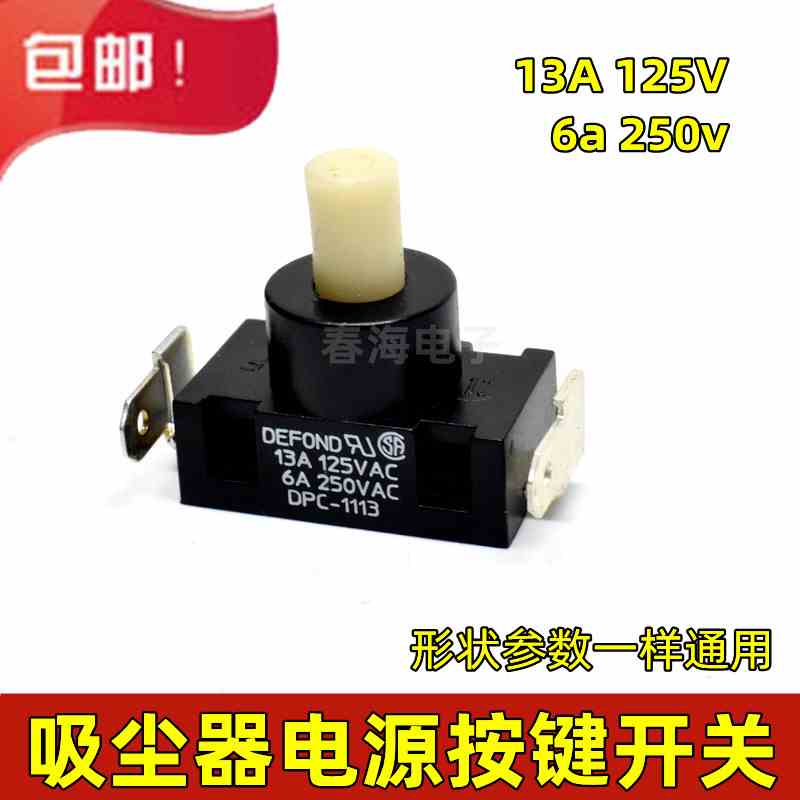 吸尘器自锁开关电源开关KAG-01按钮按键开关吸尘机启动钮 2脚13A