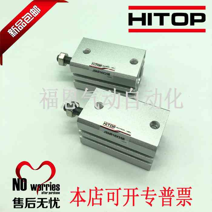 恒拓高HITOP气缸JSN/JSNR32/40/50/63X10X15X20XX30X40X50X75-B
