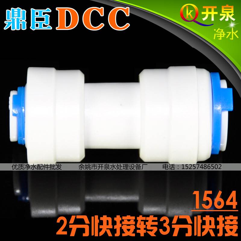 DCC鼎臣 K1564快速接头 2分管转接3分管 2分快接转3分快接  K3K2