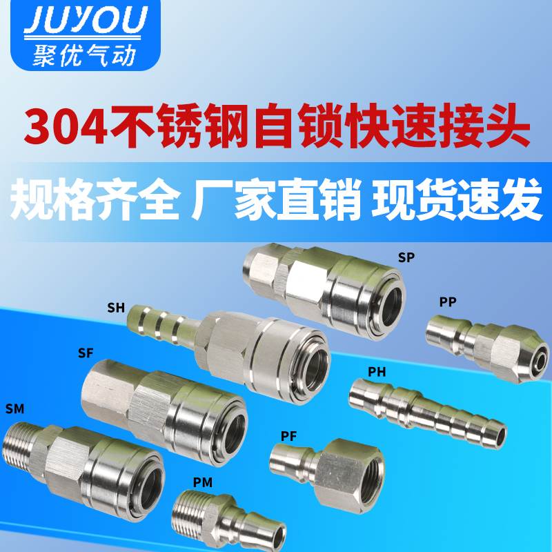 气动气管快速接头气泵304不锈钢C式自锁快接空压机气枪公母快插管
