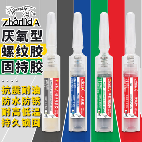 螺丝胶水螺纹胶防松螺丝锁固定剂243 222 263 271 272 277金属高