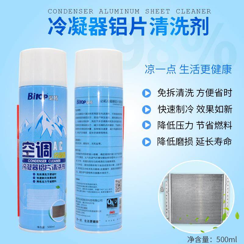 必拓 汽车冷凝器免拆清洗剂 车用蒸发箱清洁剂水箱铝片散热器翅片,工业油品/胶粘/化学/实验室用品,烧杯/烧瓶,淘宝优惠券,粉丝福利购,淘宝优惠卷