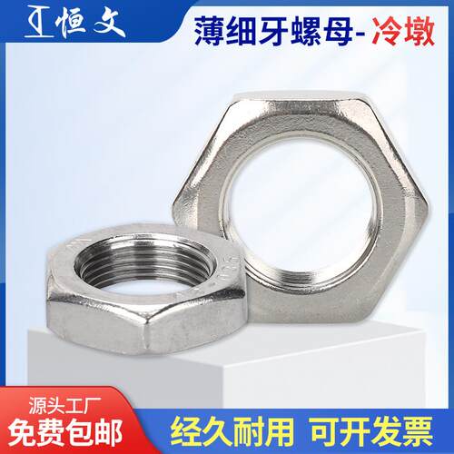 304不锈钢六角细牙薄螺母M32M34M35M36M37M39M42M45M48*1.5*2*3 - 封面