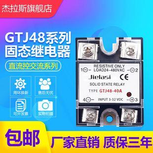 直流控交流单相固态继电器GTJ48-10A 20A30A40A50A 60A 80A 100A
