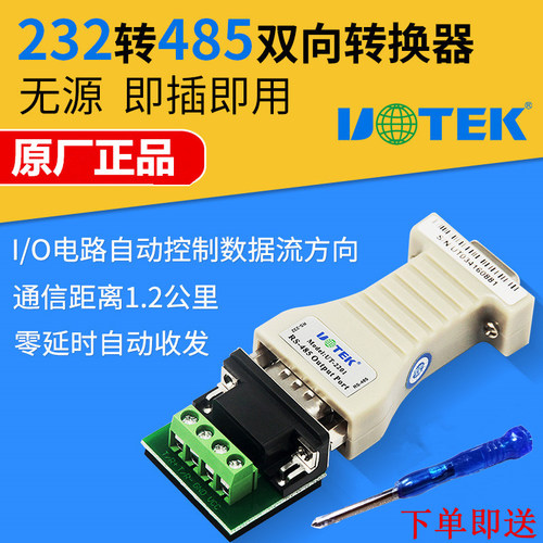 宇泰UT-2201无源RS232转RS485转换器 232转485转接头485通讯模块9
